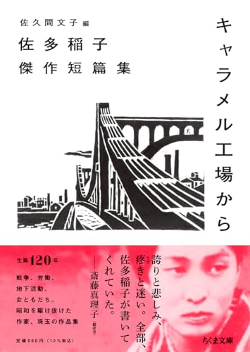 佐多稲子の作品一覧・新刊・発売日順 - 読書メーター